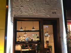 门面-AFS Cafe & Canteen(闽江二路店)