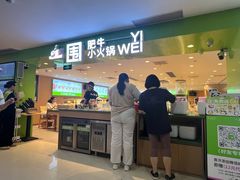 -一围肥牛肉小火锅(佳兆业广场店)