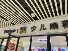 -童程童美信奥赛科技特长·乐高编程科创机器人(旭辉校区)