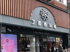 门面-丁香西饼屋(桂林路店)