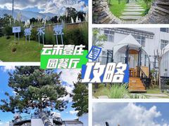 -云禾壹海景庄园餐厅
