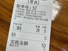 -津门如意包子铺(宾西路店)