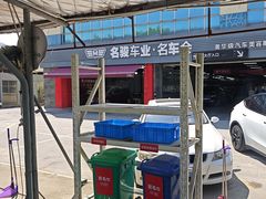 -名骏车业(园区星明店)