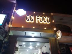 -QQ海鲜餐厅