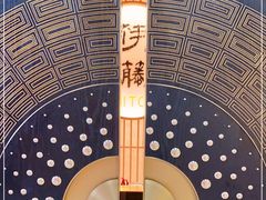 -伊藤ITO(侨福芳草地购物中心店)