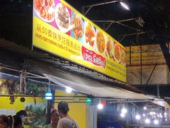 -拉威海鲜市场