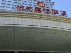 外景-驻马店柏林国际酒店