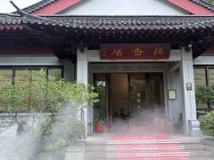 -雷峰塔·藕香居餐厅