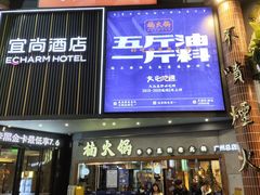-楠火锅(广州总店)