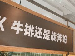 -战斧牛排餐厅(百盛优客店)