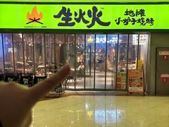 -生火火·地摊小炉子烧烤(龙湖北城金冠店)