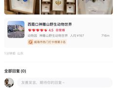 -西霞口神雕山野生动物世界