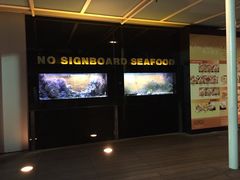 无招牌海鲜餐厅(怡丰城店)-无招牌海鲜餐厅(怡丰城店)