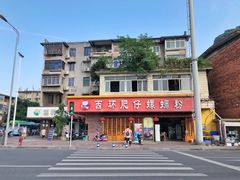 -西环肥仔螺蛳粉(总店)