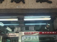 -义顺牛奶公司(新马路老店)