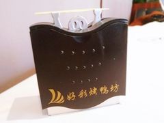 -好彩酒楼烤鸭坊