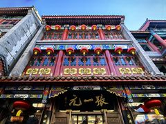 -北京前门大栅栏