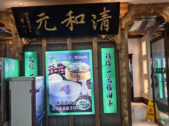 -清和元(铜锣湾店)
