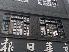 -新华日报营业部旧址