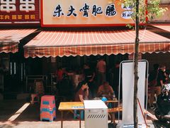 门面-朱大嘴肥肠血旺(福字街店)