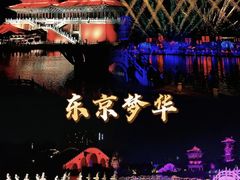 -清明上河园