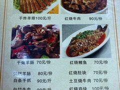 菜单-炕锅羊肉土火锅面片大王