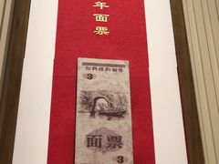 -松鹤楼·苏式汤面(虹桥天地店)