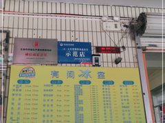 -有间冰室(侨港风情街店)