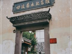-四渡赤水纪念馆