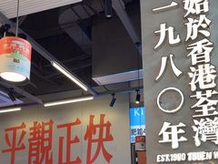 -肥韬茶餐厅(海上世界店)