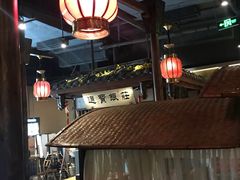 -卞氏菜根香(青羊万达店)