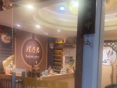 -理療君·古法推拿•姜疗•SPA馆(东门店)