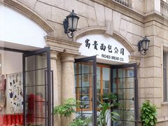 -富贵面包公司(运河店)