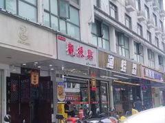 -百年老字号·观振兴蟹黄面·三虾面·苏式面(观前街富仁坊巷店)