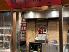 -局气 烤鸭·北京菜(光华路店)