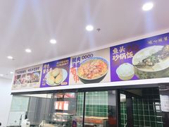 -福海面馆(阳曲店)