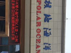 -多彩贵州城极地海洋世界