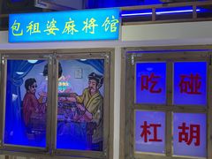 门面-马路牙子烧烤音乐酒馆(望京店)