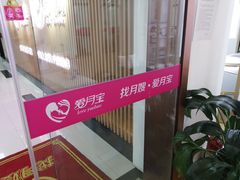 -爱月宝月嫂·育儿嫂(哈尔滨总店)