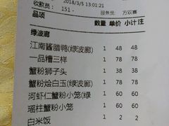 账单-绿波廊(豫园店)