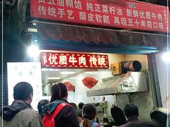 门面-贾五油糊馅