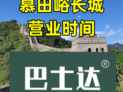 -慕田峪长城