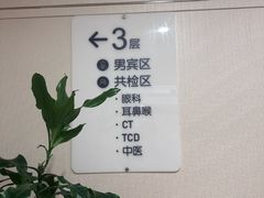 -慈铭体检(望京分院)