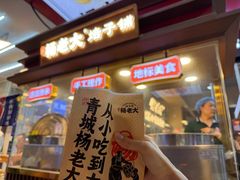 -杨老大焙子月饼干货(宽巷子民族美食街店)