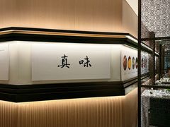 -悦融琥珀·京鲁菜·海味珍品(西单店)
