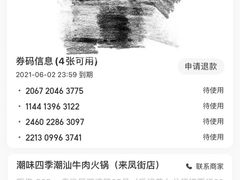 -潮味四季潮汕牛肉火锅(来凤街店)