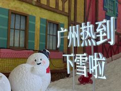 -广州热雪奇迹