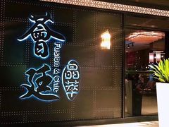 门面-荟廷·晶萃(陆家嘴尚悦湾店)