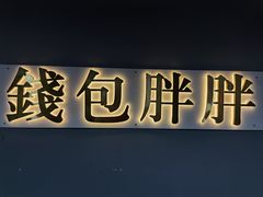-唐哥冷淡杯(电子路店)