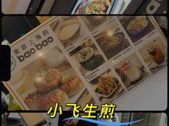 -小飞生煎(东方宝泰店)